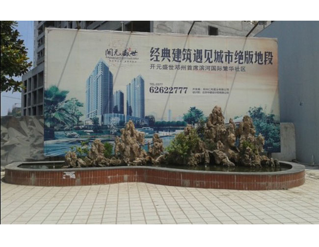河南觀賞石之假山一
