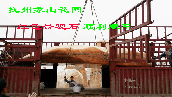 象山花園刻字石順利裝車