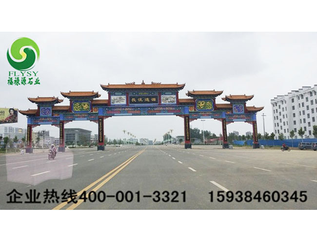 祝賀社旗縣石牌樓順利建成