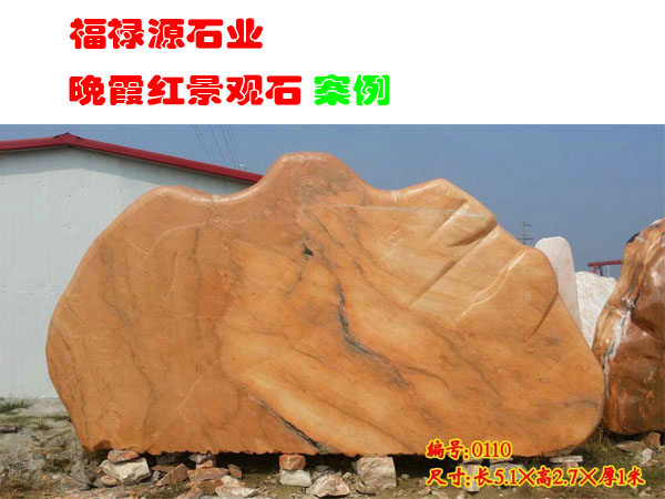 福祿源石業10月份新晚霞紅景觀石案例