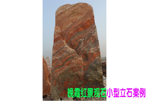 晚霞紅景觀石小型立石案例