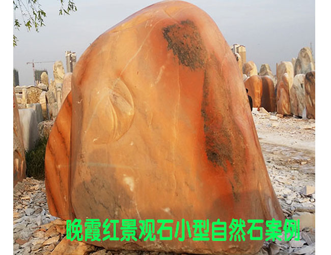 晚霞紅景觀石小型自然石案例