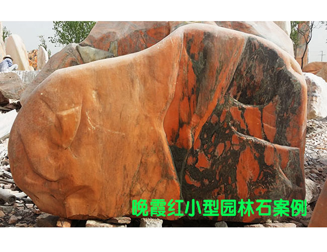 晚霞紅景觀石小型園林景觀石案例