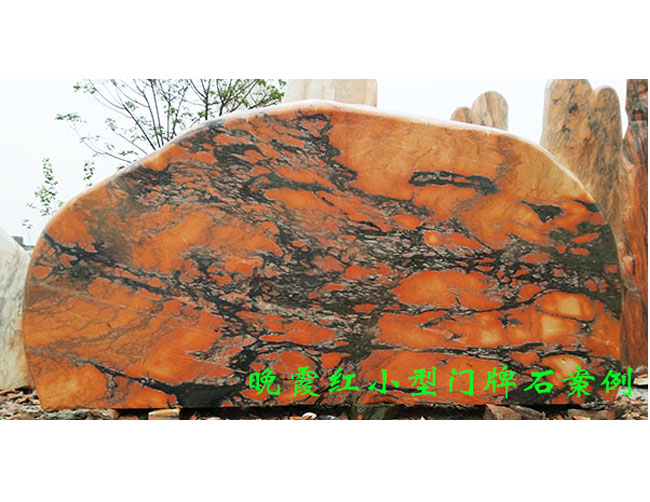 晚霞紅小型門牌石案例