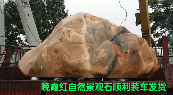 晚霞紅景觀石小型自然石