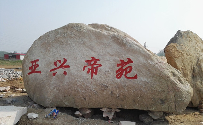 景觀石廠家花崗巖景觀石案例