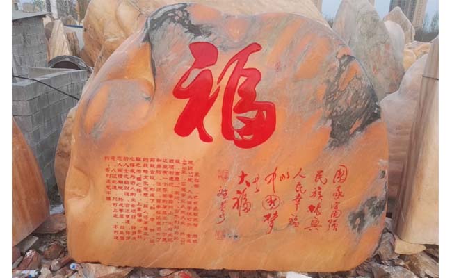 景觀石廠家小型晚霞紅景觀石案例