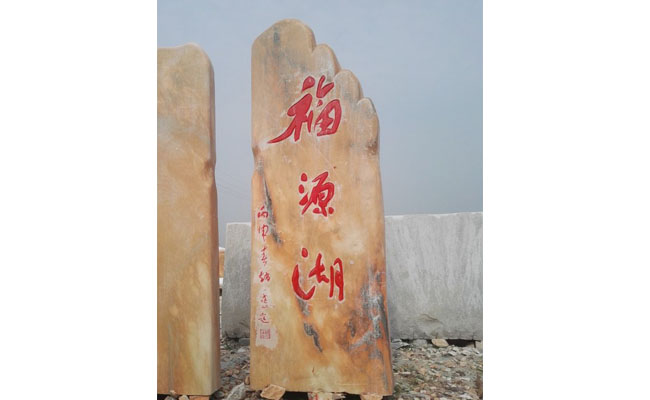 景觀石廠家介紹立式景觀石案例