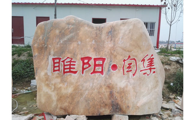 景觀石廠家分享小型晚霞紅景觀石案例