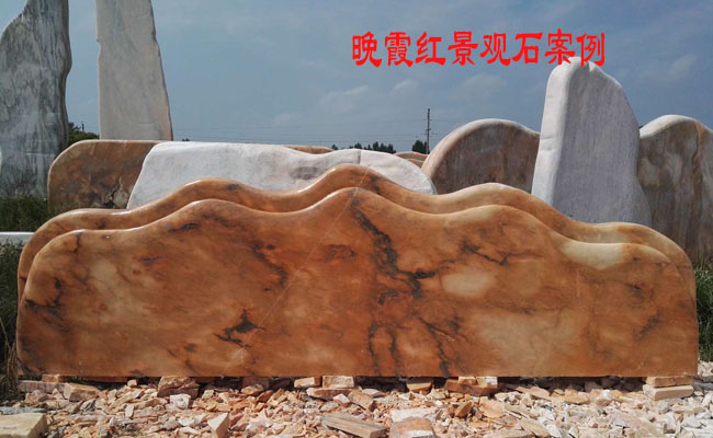 景觀石廠家新型晚霞紅景觀石案例