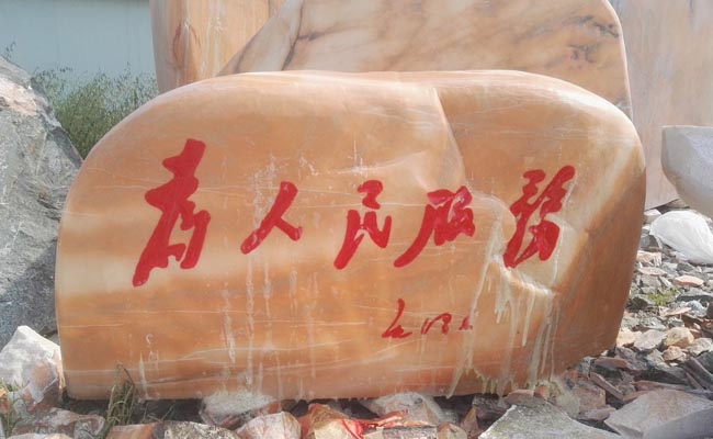 景觀石廠家6月晚霞紅景觀石案例