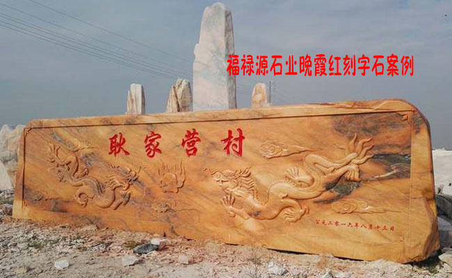 景觀石