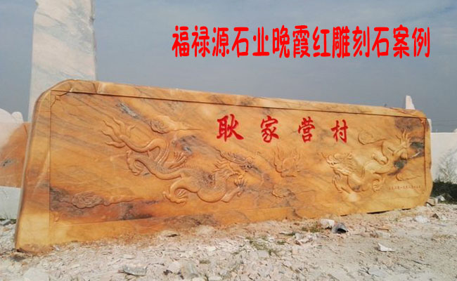 景觀石