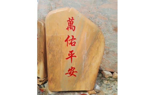 晚霞紅景觀石
