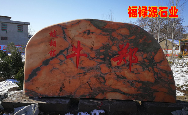 景觀石廠家小晚霞紅景觀石成品