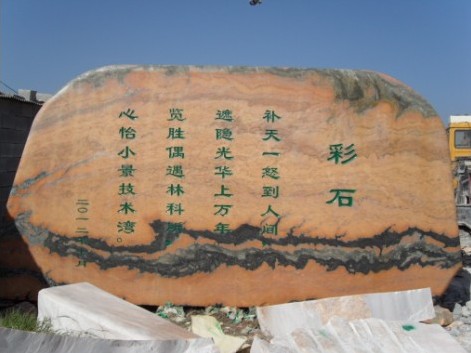 景觀石日常保養護理注意事項