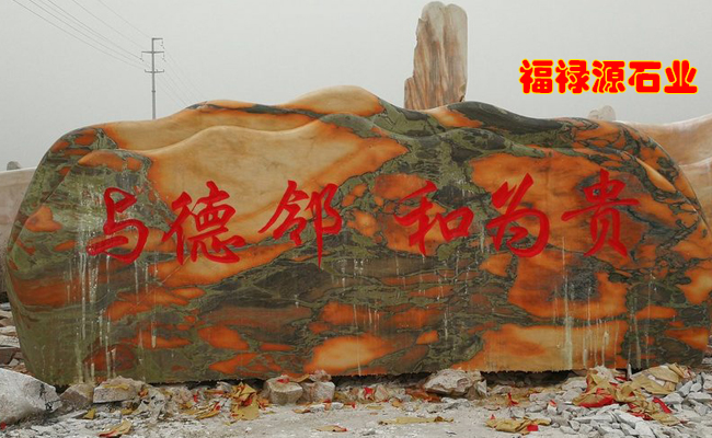 景觀石廠家晚霞紅景觀石產品
