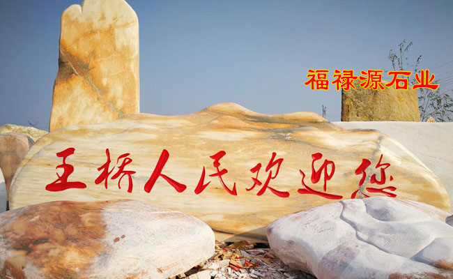 晚霞紅景觀石機關單位案例