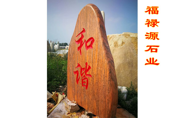 景觀石廠家