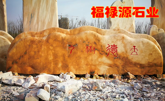 景觀石廠家經典景觀石產品