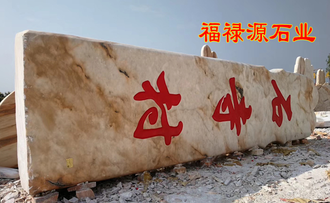 景觀石廠家