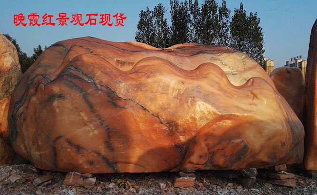 景觀石新產品晚霞紅景觀石介紹