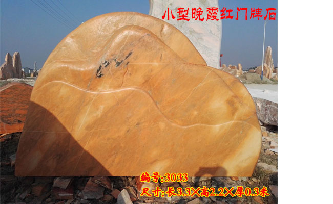 景觀石廠家小型晚霞紅景觀石產品推薦