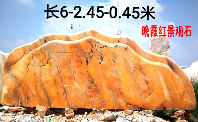 景觀石產地晚霞紅景觀石產品展示