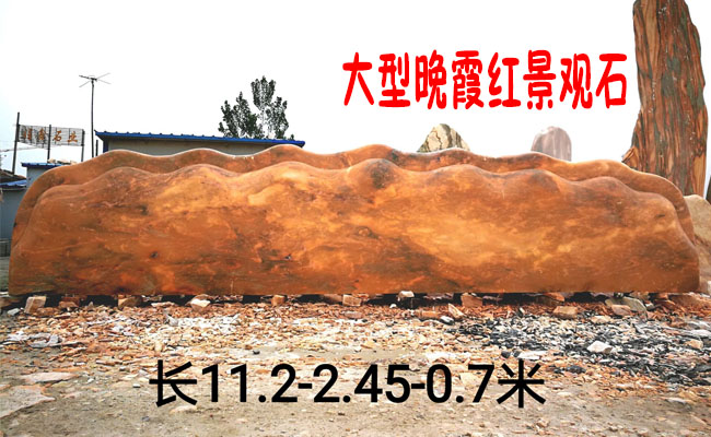 景觀石原產地大型晚霞紅景觀石新產品