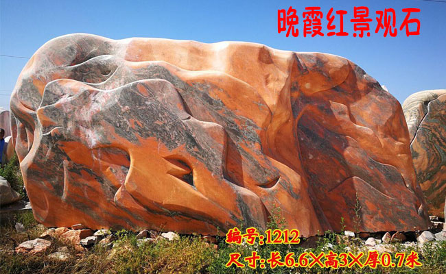 景觀石廠家新型晚霞紅景觀石產品