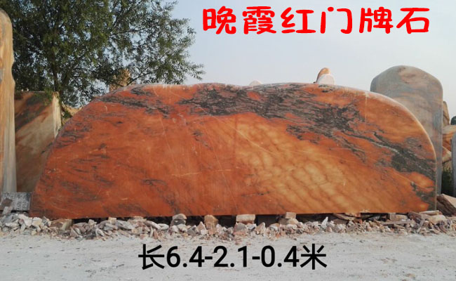 景觀石廠家小型晚霞紅門牌石產品