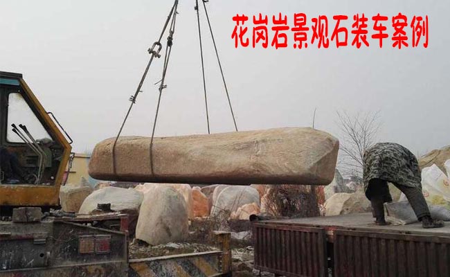 景觀石廠家