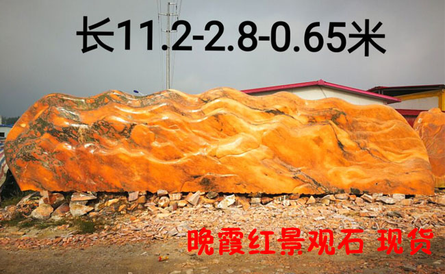 景觀石原產地晚霞紅景觀石現貨