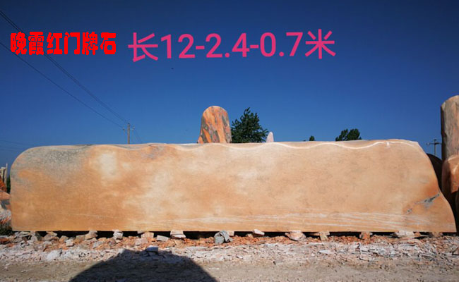晚霞紅景觀石廠家新品推薦