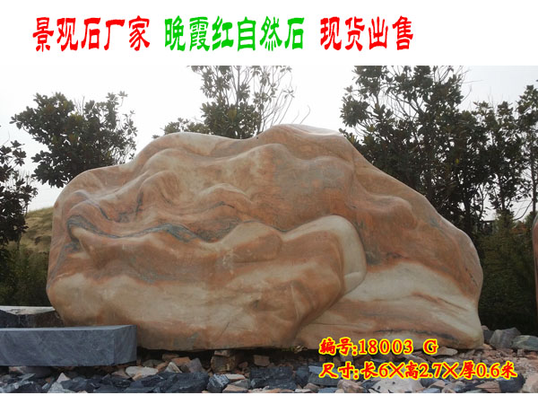 景觀石廠家晚霞紅自然石現貨出售