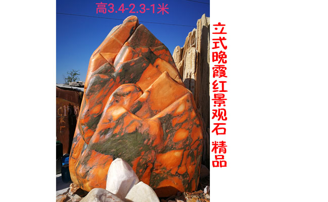 景觀石廠家立式晚霞紅門牌石