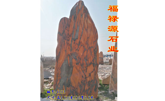 晚霞紅景觀石