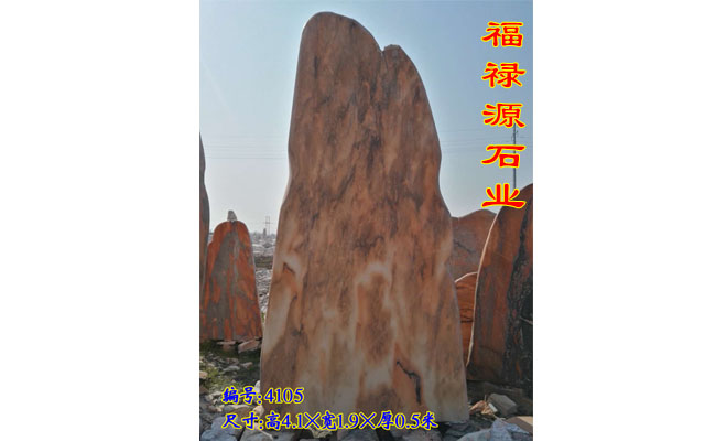 晚霞紅景觀石