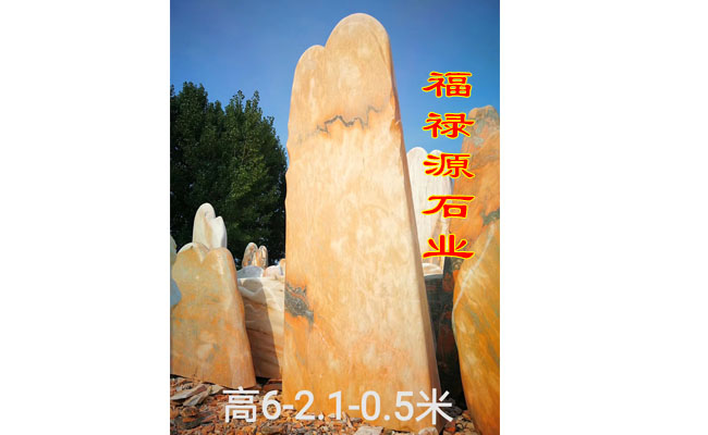 晚霞紅景觀石