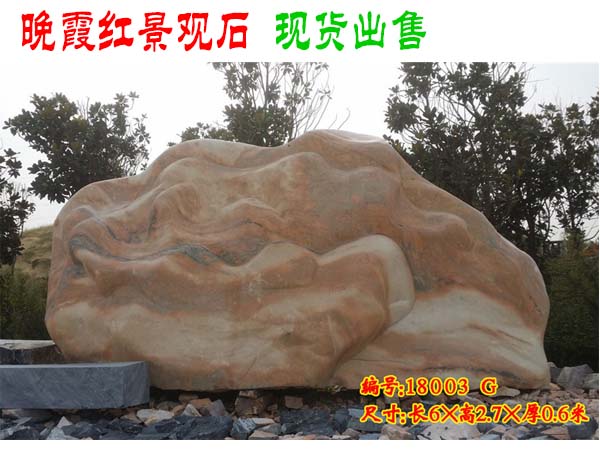 晚霞紅景觀石現貨出售