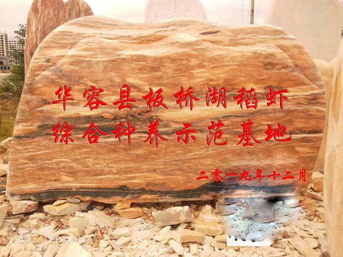 企業風景石 