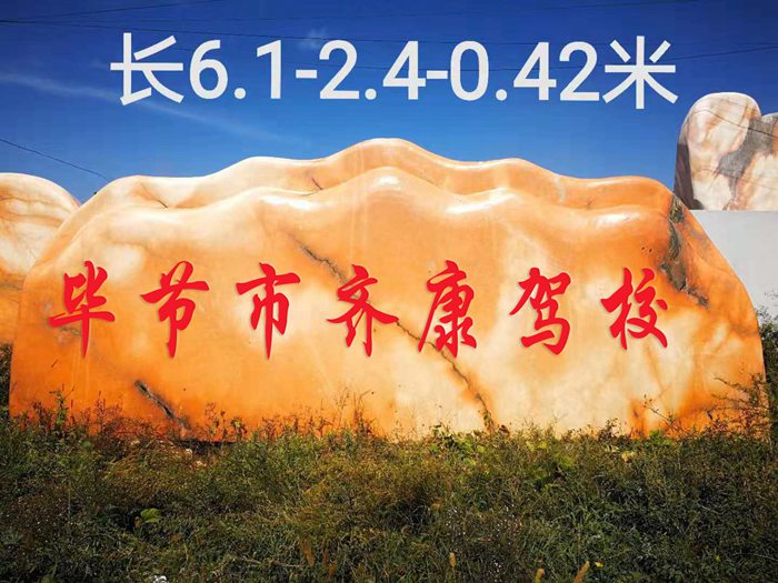 晚霞紅景觀石