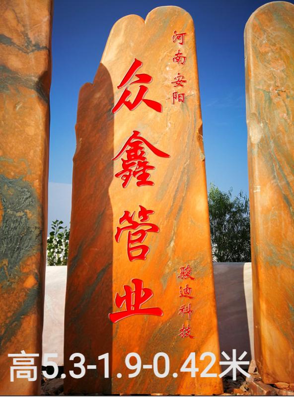 企業刻字石