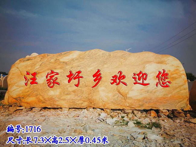 新農村刻字石