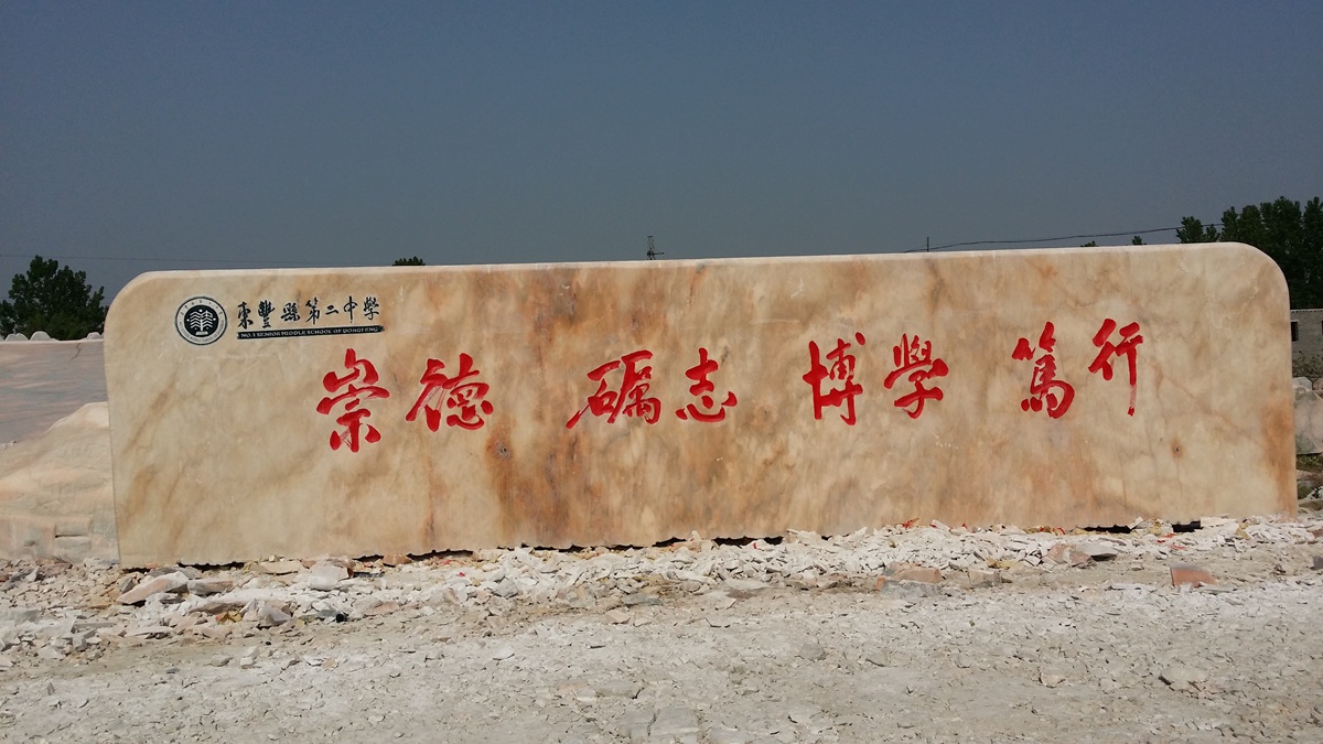 刻字石