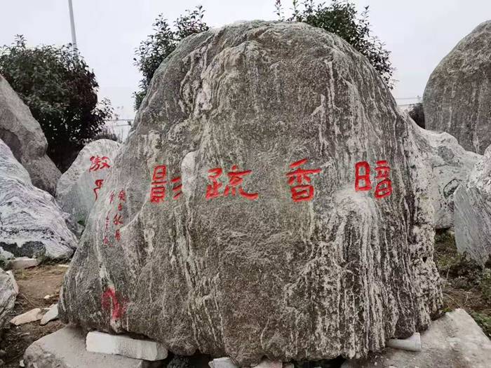 刻字石超低價