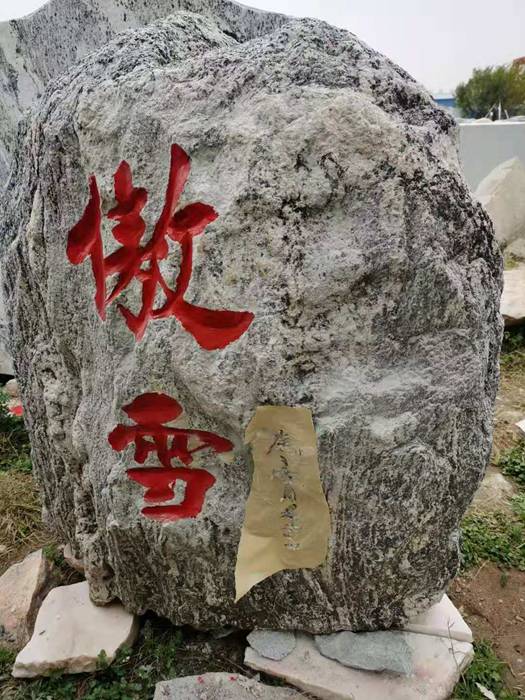 景觀石價格