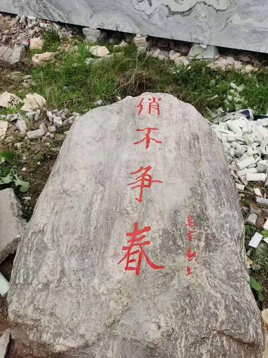 刻字石免費設計