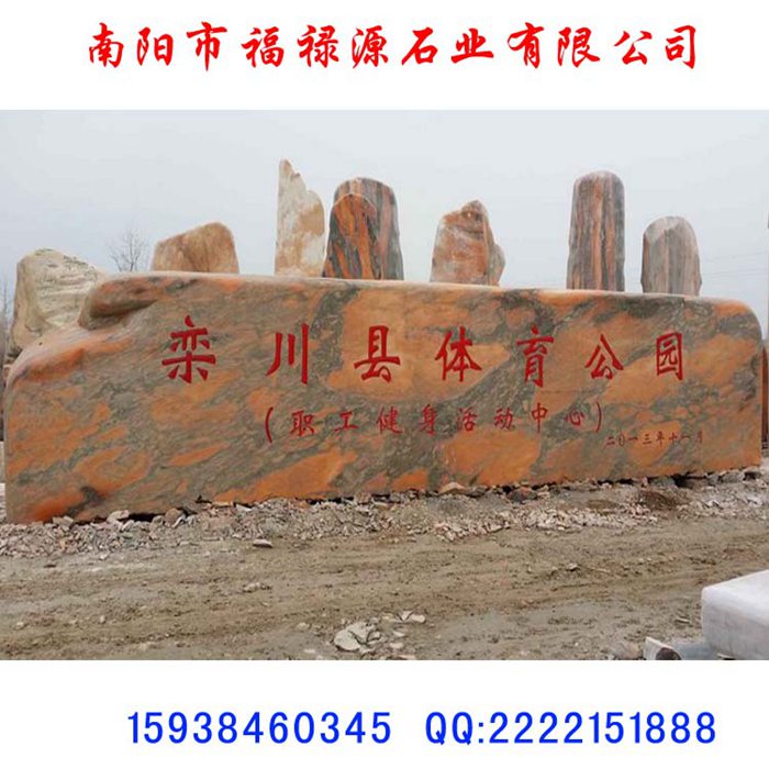 晚霞紅景觀石案例