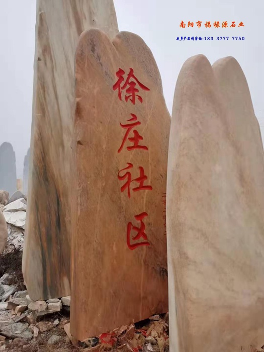 晚霞紅景觀石生產廠家